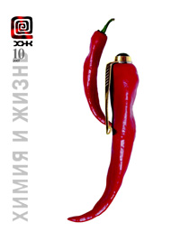 «Химия и жизнь» №10, 2007
