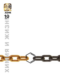 «Химия и жизнь» №10, 2013