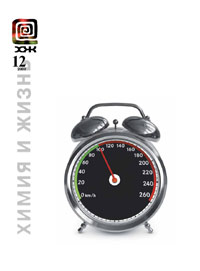 «Химия и жизнь» №12, 2008