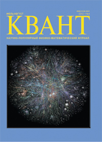 «Квант» №4, 2012