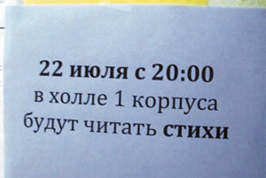 По вечерам участники Школы устраивали поэтические и прочие вечера