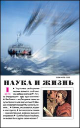 «Наука и жизнь» №1, 2013