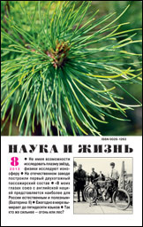 «Наука и жизнь» №8, 2013