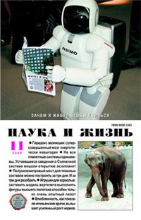 «Наука и жизнь» №11, 2006