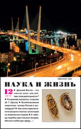 «Наука и жизнь» №12, 2013
