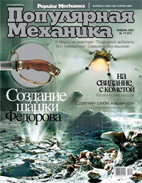 «Популярная механика» №1, 2007