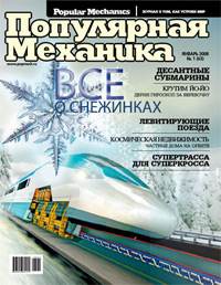 «Популярная механика» №1, 2008