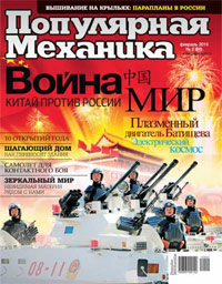«Популярная механика» №2, 2010