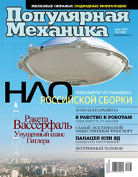 «Популярная механика» №3, 2010