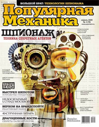 «Популярная механика» №4, 2009