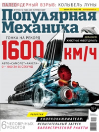 «Популярная механика» №4, 2014
