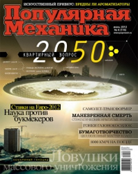 «Популярная механика» №6, 2012