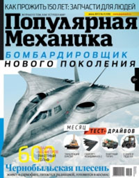 «Популярная механика» №6, 2013