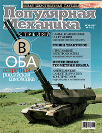 «Популярная механика» №7, 2007