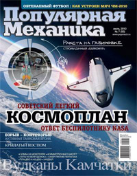 «Популярная механика» №7, 2010