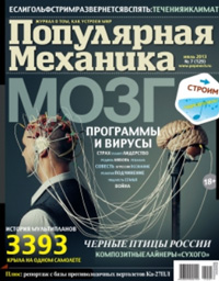 «Популярная механика» №7, 2013