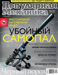 «Популярная механика» №8, 2011