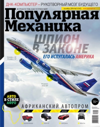«Популярная механика» №9, 2014
