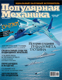 «Популярная механика» №11, 2007