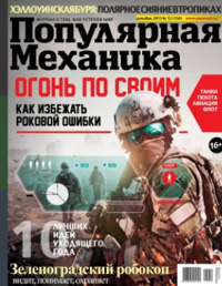 «Популярная механика» №12, 2013