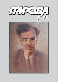 «Природа» №1, 2008