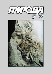 «Природа» №5, 2007