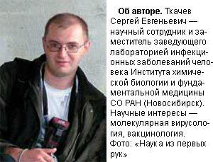 Ткачев Сергей Евгеньевич — научный сотрудник и заместитель заведующего лабораторией инфекционных заболеваний человека Института химической биологии и фундаментальной медицины СО РАН (Новосибирск). Научные интересы — молекулярная вирусология, вакцинология. Фото: «Наука из первых рук»