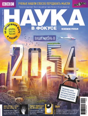 Последний номер журнала «Наука в фокусе»