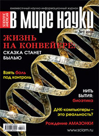 «В мире науки» №9, 2006