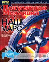 «Популярная механика» №11, 2005