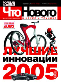 «Что нового в науке и технике» №1-2, 2006