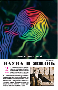 «Наука и жизнь» №2, 2006
