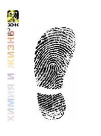 «Химия и жизнь» №2, 2006