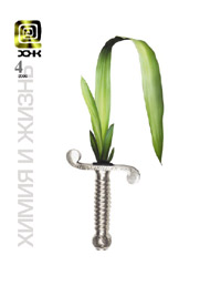 «Химия и жизнь» №4, 2006