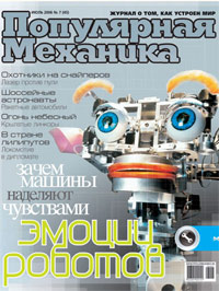 «Популярная механика» №7, 2006