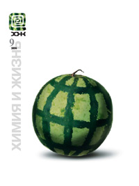 «Химия и жизнь» №9, 2006