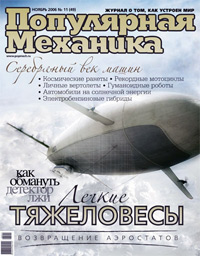 «Популярная механика» №11, 2006