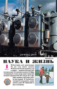 «Наука и жизнь» №1, 2007