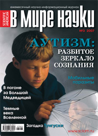 «В мире науки» №3, 2007