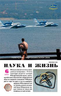 «Наука и жизнь» №6, 2007