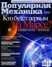 «Популярная механика» №10, 2007