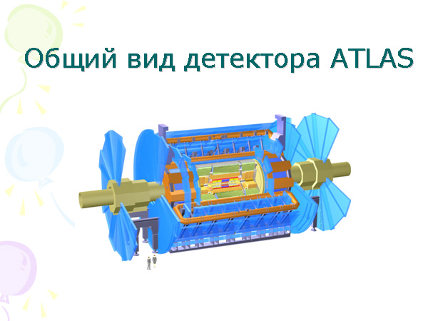Игорь Иванов «Удивительный мир внутри атомного ядра». 11.09.2007, Москва, ФИАН