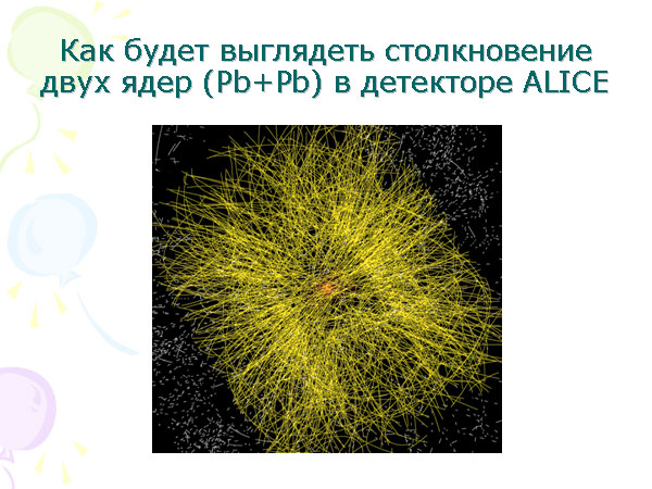 Игорь Иванов «Удивительный мир внутри атомного ядра». 11.09.2007, Москва, ФИАН