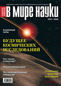 «В мире науки» №1, 2008