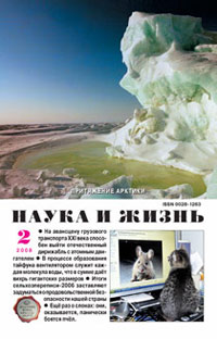 «Наука и жизнь» №2, 2008