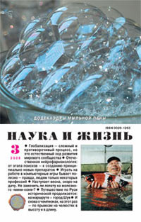 «Наука и жизнь» №3, 2008