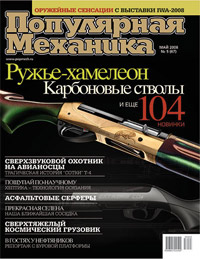 «Популярная механика» №5, 2008
