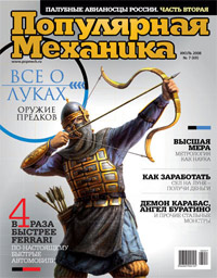 «Популярная механика» №7, 2008
