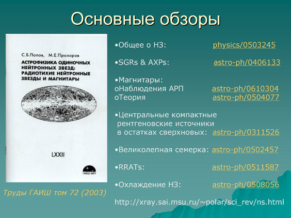 Лекция С. Попова