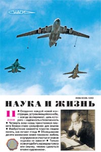 «Наука и жизнь» №11, 2008